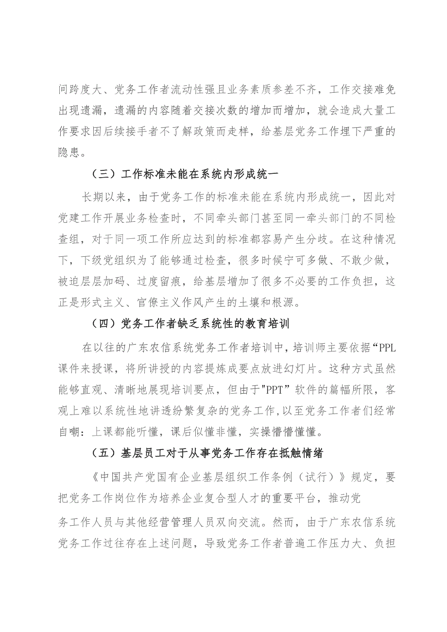 农某信联社党委党建规范化的探索和实践.docx_第2页