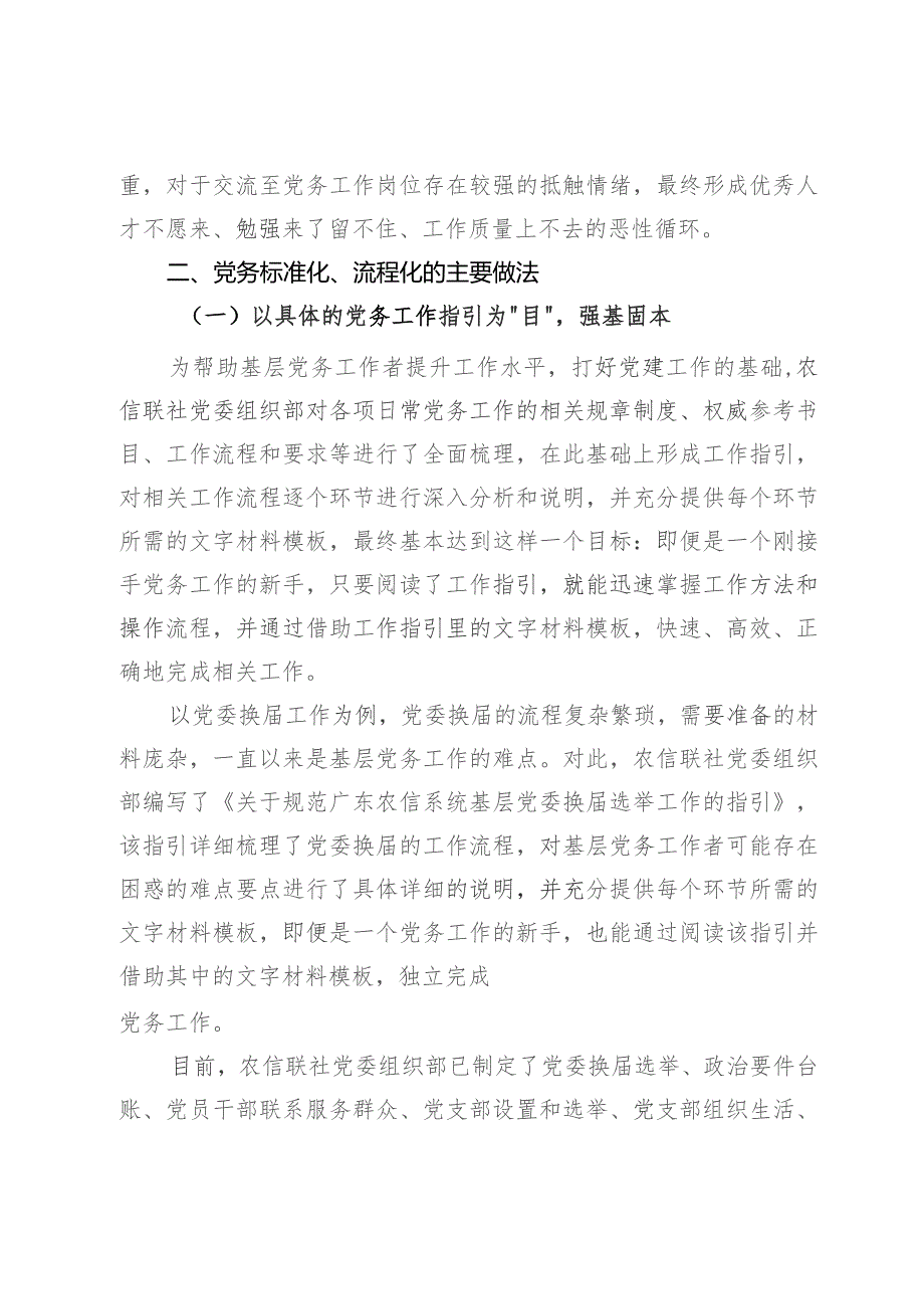 农某信联社党委党建规范化的探索和实践.docx_第3页