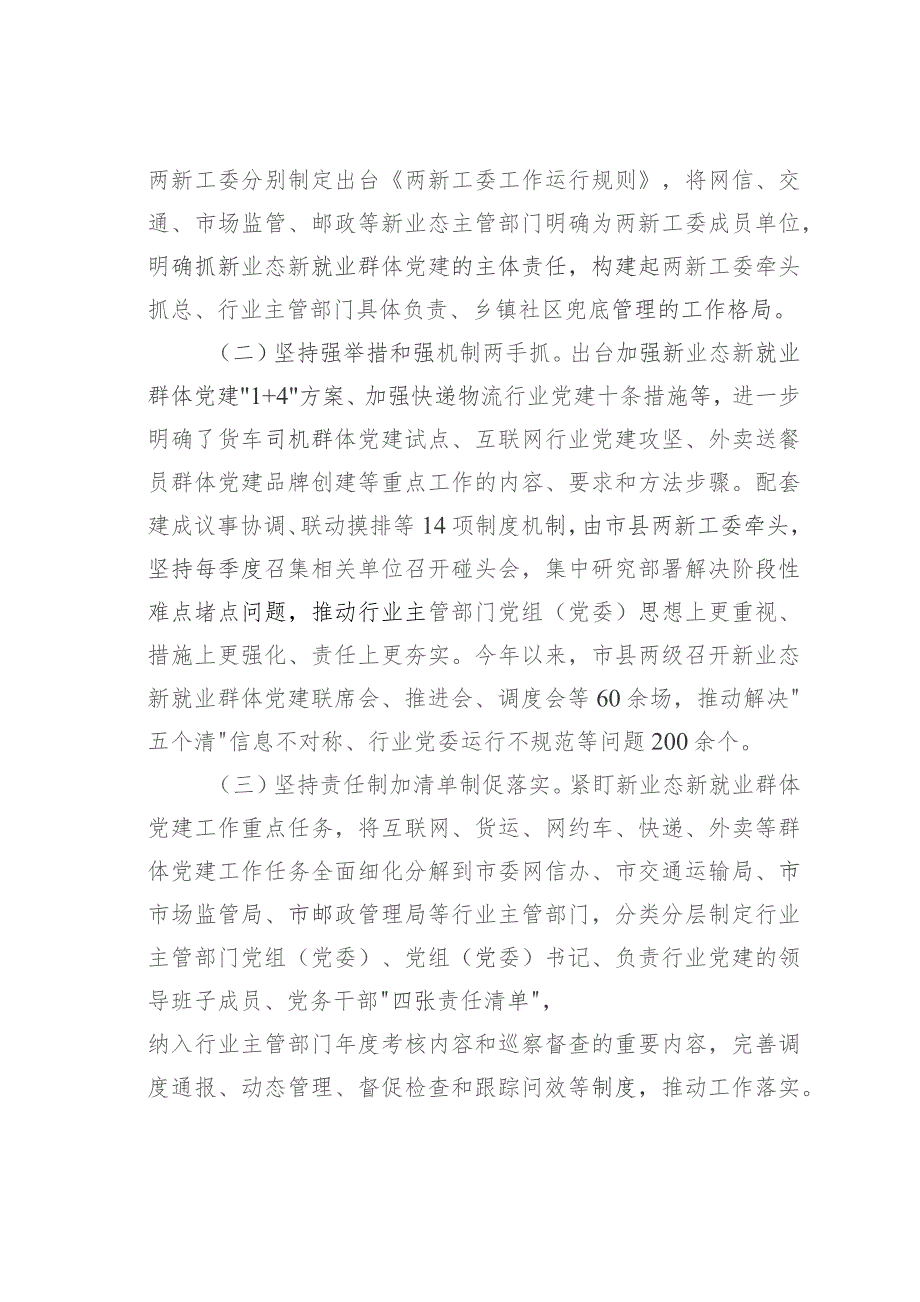 某某市委书记在全省新就业群体党建工作座谈会上的汇报发言.docx_第2页