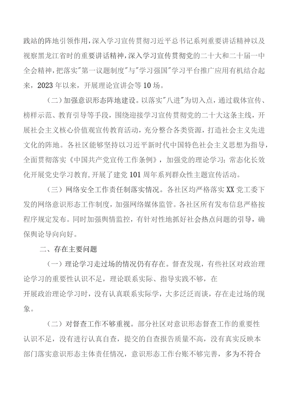 学习贯彻宣传思想和意识形态工作推进情况汇报附下步工作举措多篇.docx_第2页