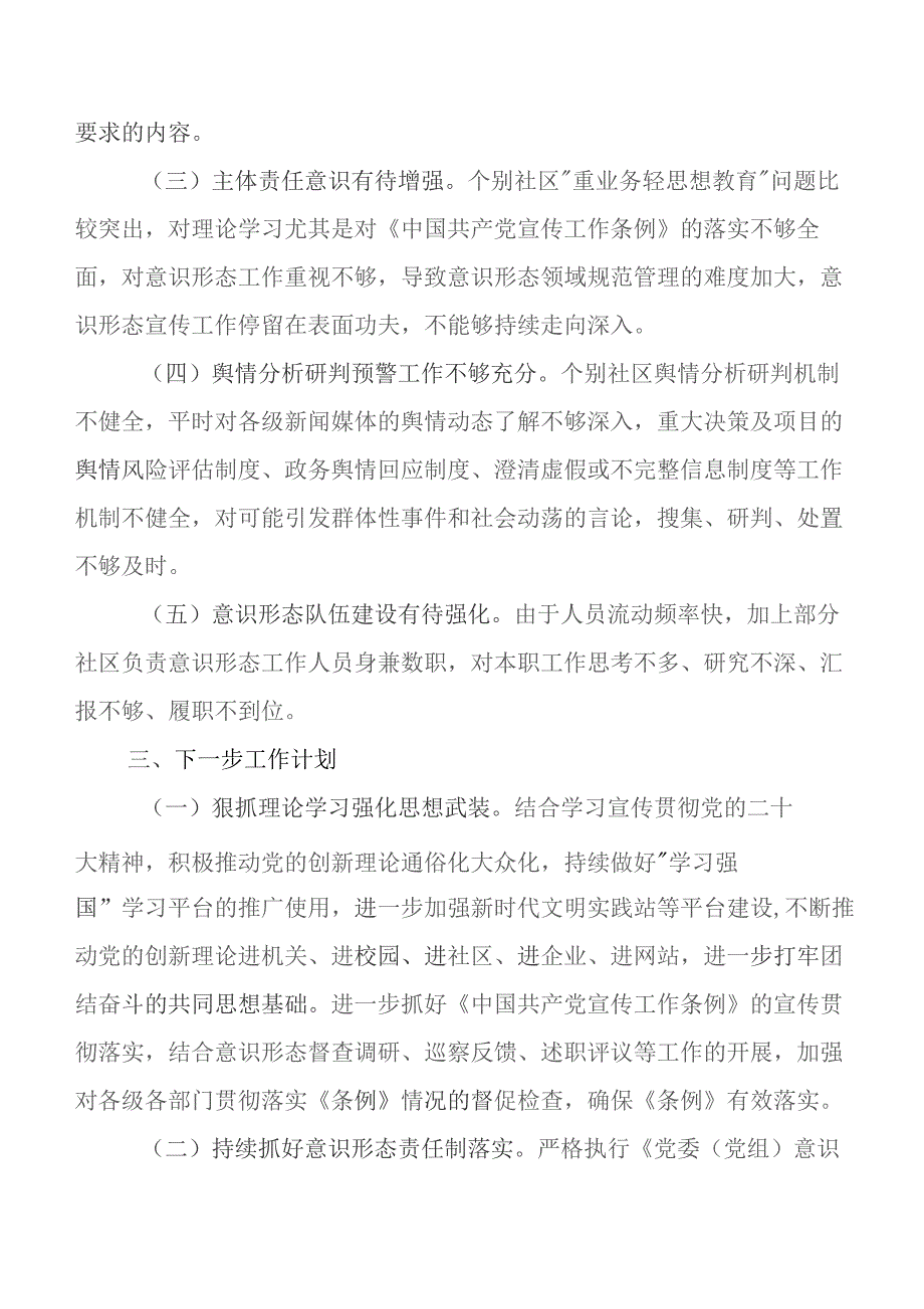 学习贯彻宣传思想和意识形态工作推进情况汇报附下步工作举措多篇.docx_第3页