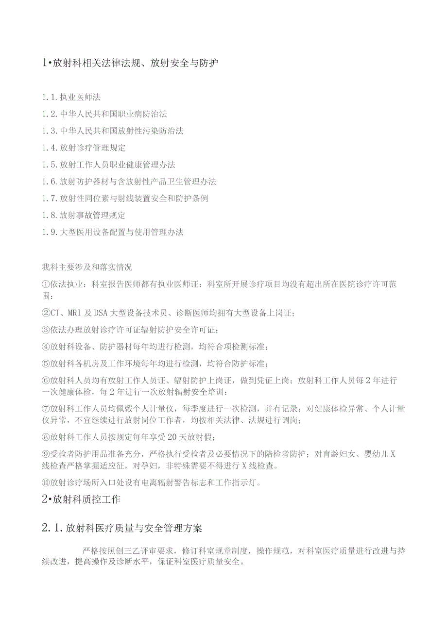 放射科质控管理（医师组）.docx_第2页