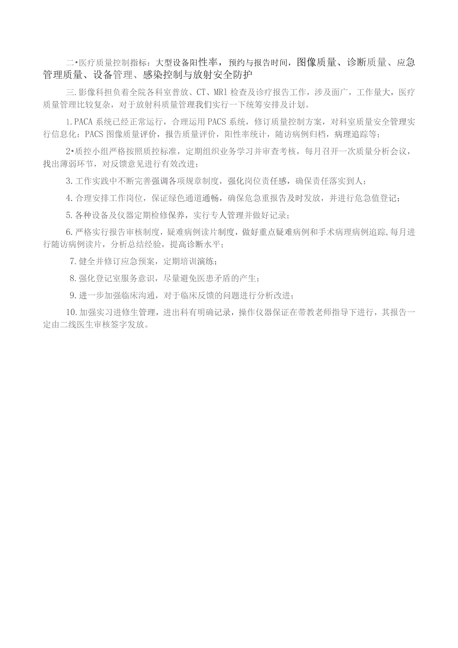 放射科质控管理（医师组）.docx_第3页