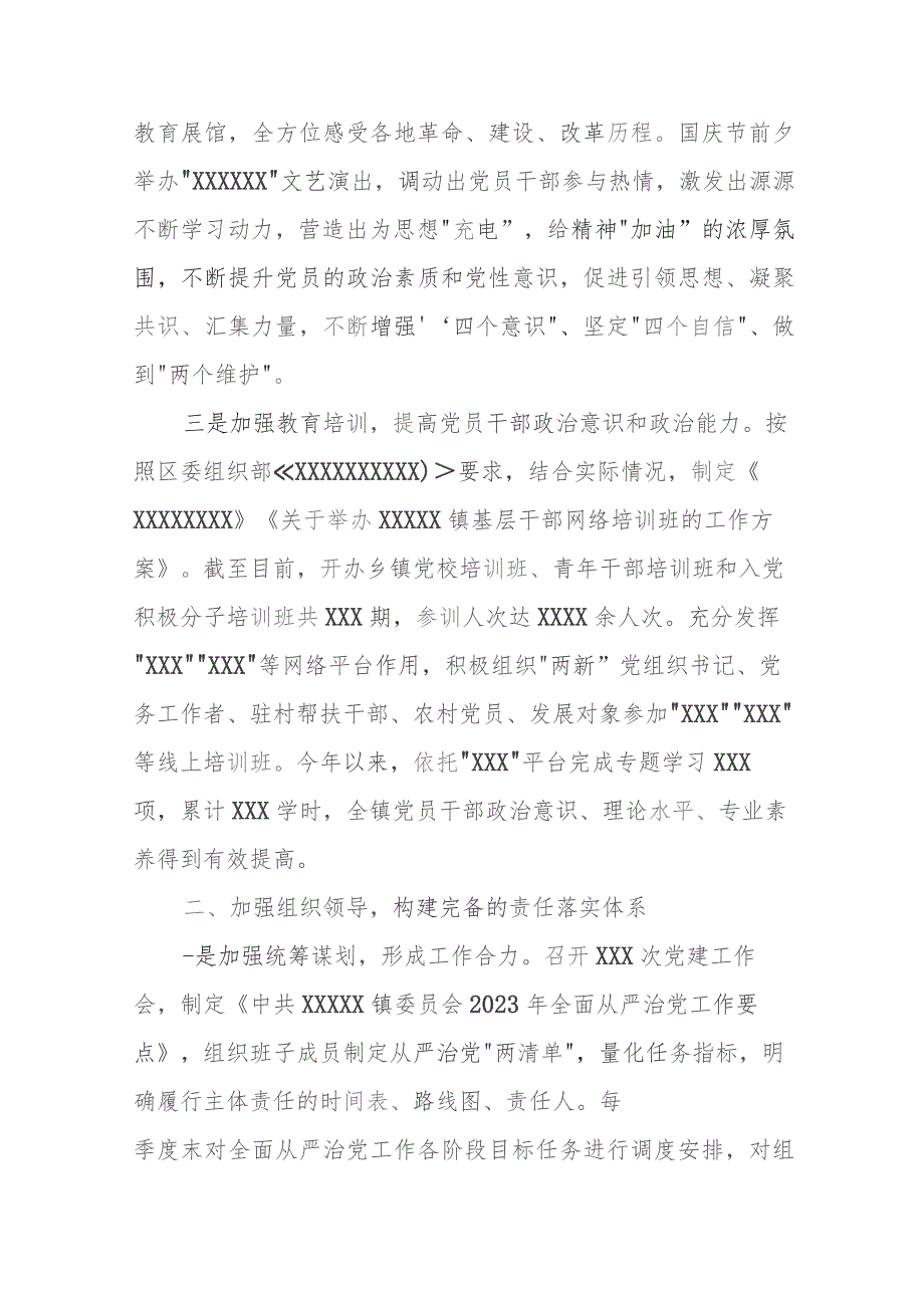 2023年度XX镇落实全面从严治党主体责任情况的报告材料.docx_第2页