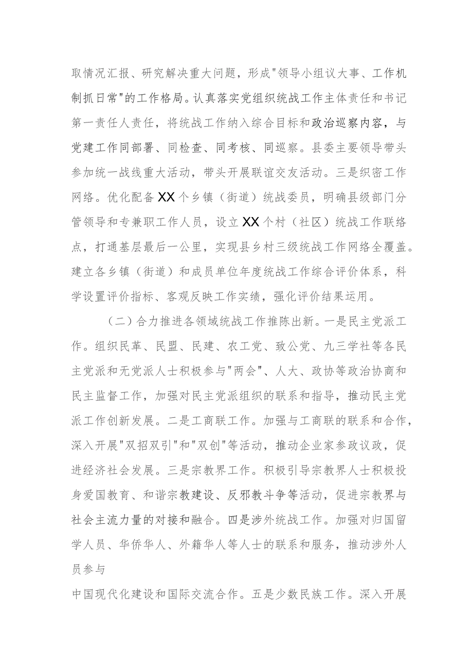 某县委统战部2023年工作总结及2024年工作打算.docx_第2页