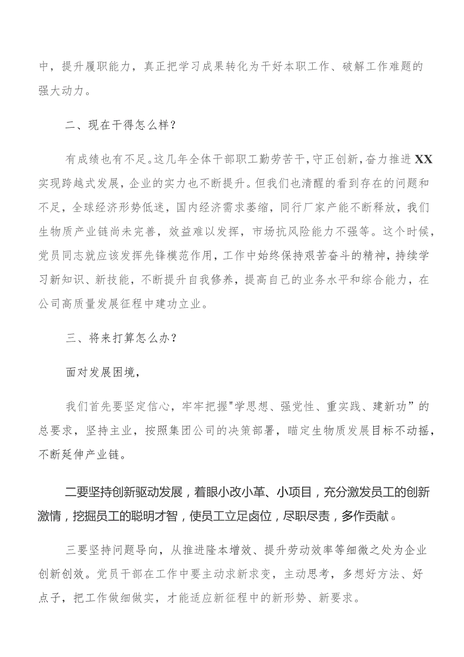 2023年度专题教育三问过去学得怎么样现在干得怎么样,将来打算怎么办讲话提纲及心得体会数篇.docx_第2页