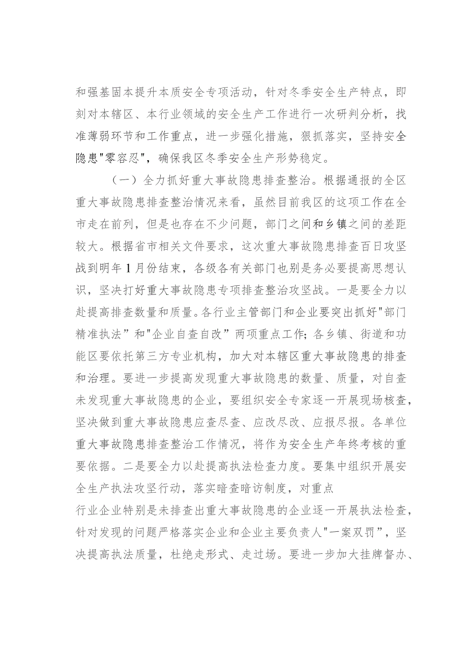 在全区第四季度（冬季）安全生产工作会议暨消安委第四季度工作会议讲话提纲.docx_第3页