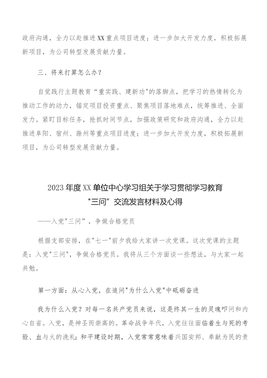 （7篇）“过去学得怎么样现在干得怎么样,将来打算怎么办”专题教育三问的交流发言材料.docx_第2页