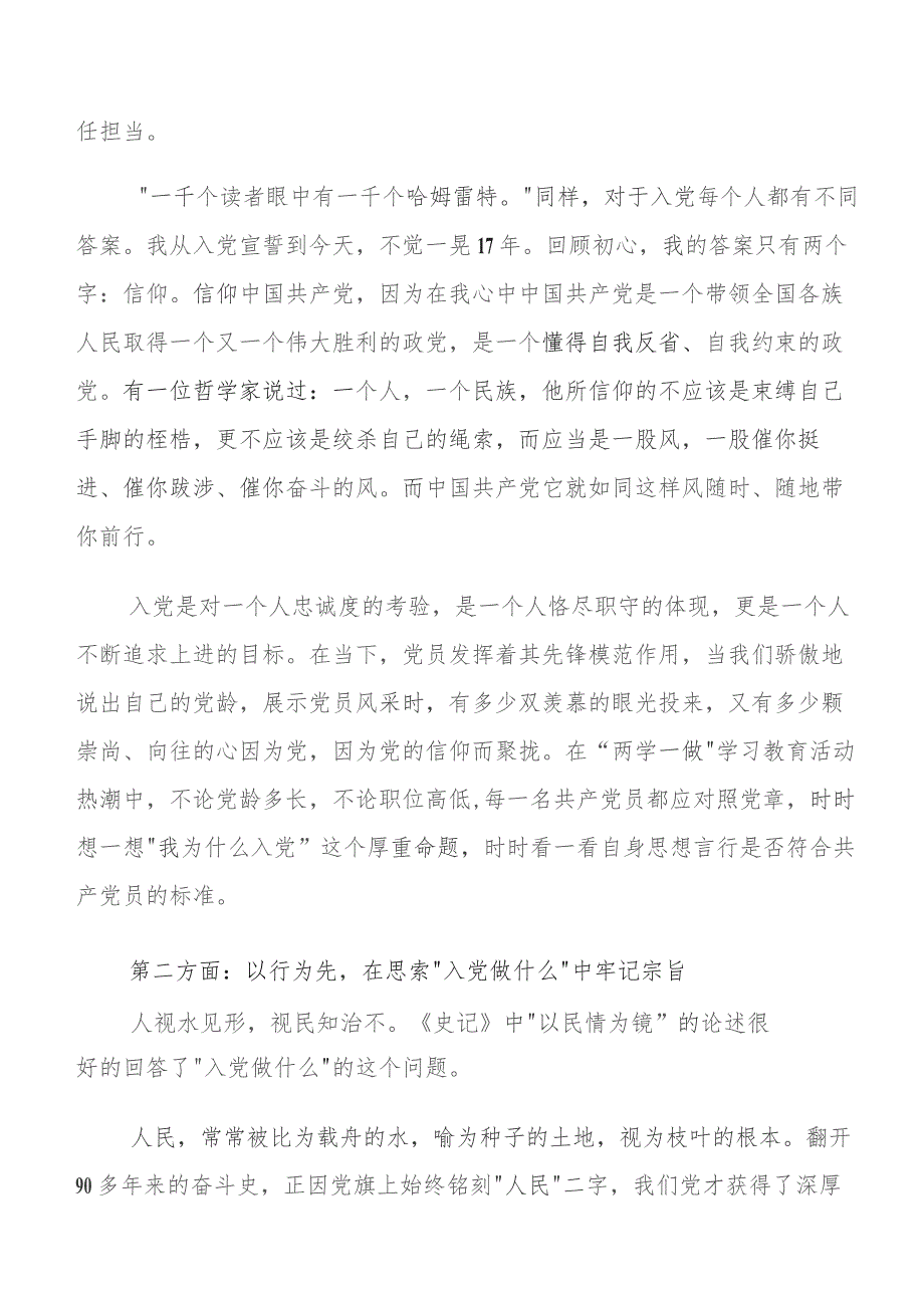 （7篇）“过去学得怎么样现在干得怎么样,将来打算怎么办”专题教育三问的交流发言材料.docx_第3页