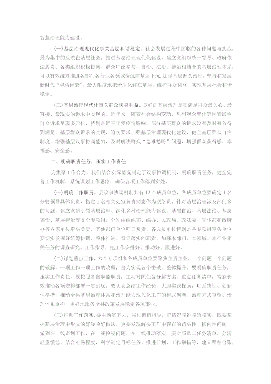 在加强基层治理体系和治理能力现代化建设议事协调机制专题会议上的讲话.docx_第2页