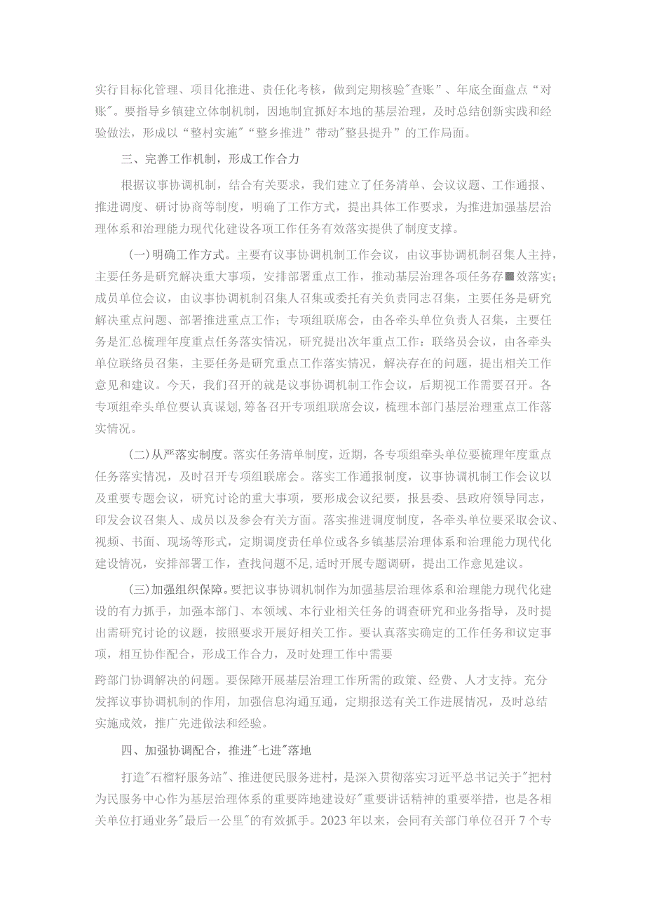 在加强基层治理体系和治理能力现代化建设议事协调机制专题会议上的讲话.docx_第3页