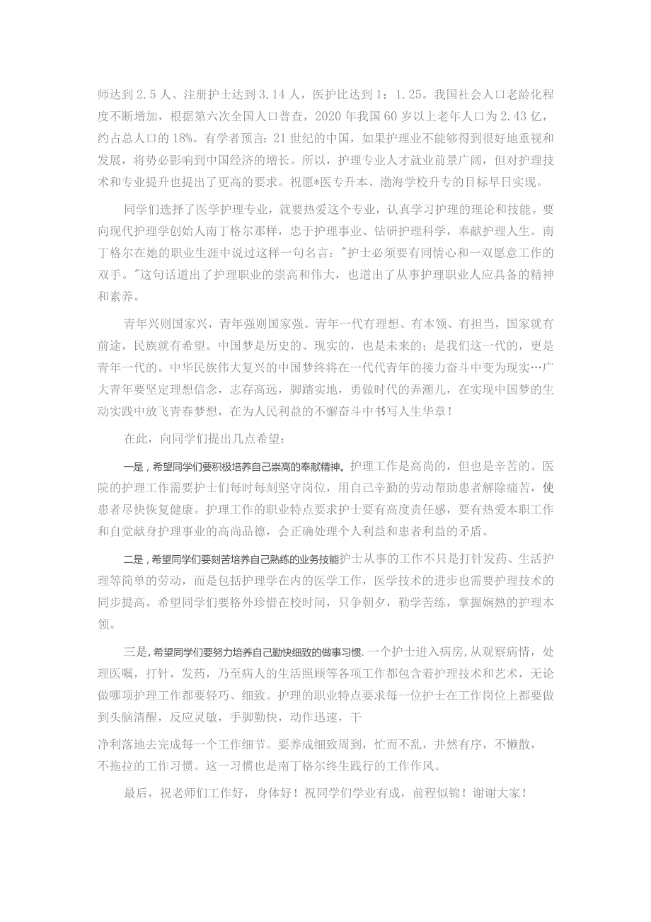 教育局领导在市学生技能大赛颁奖仪式上的讲话.docx_第2页