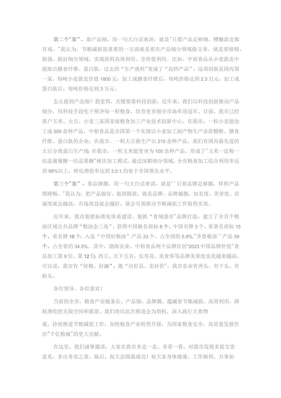 在2023年全国粮食产后节约减损工作现场推进会上的致辞.docx_第2页