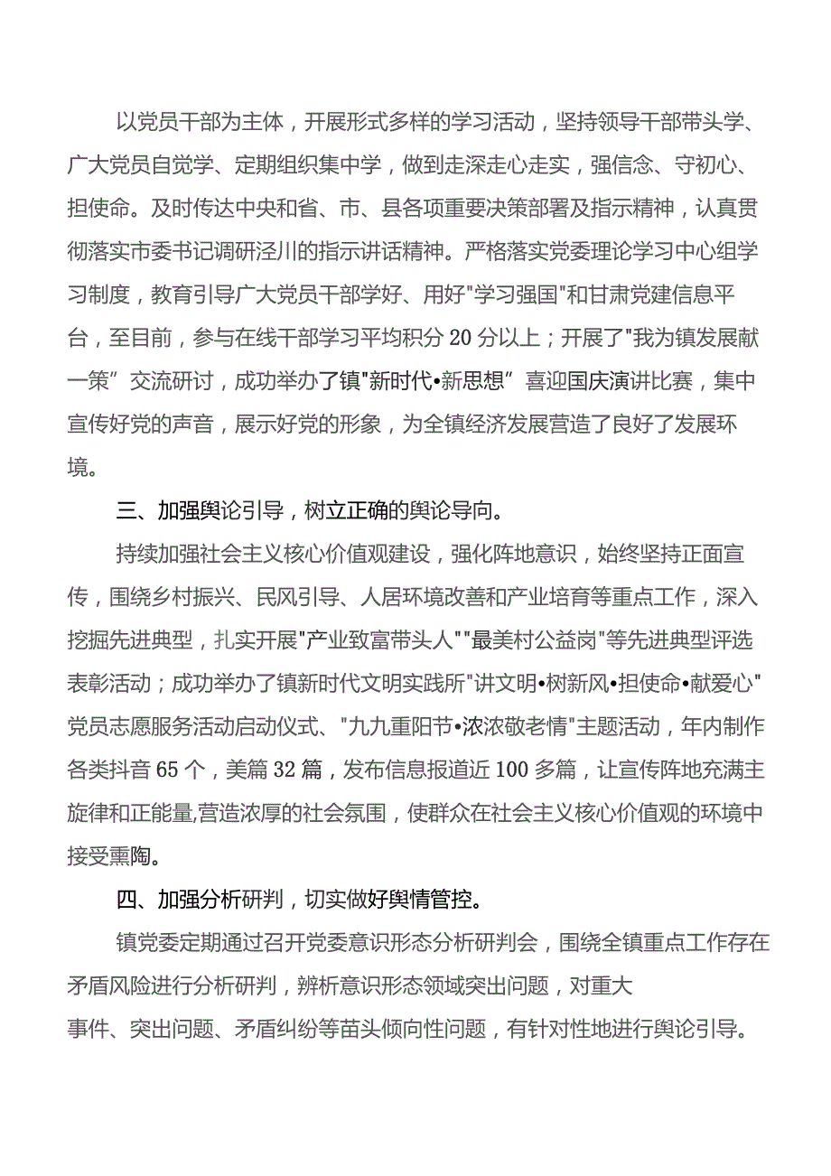 7篇学习贯彻意识形态和网络意识形态自查情况的报告含下步措施.docx_第2页