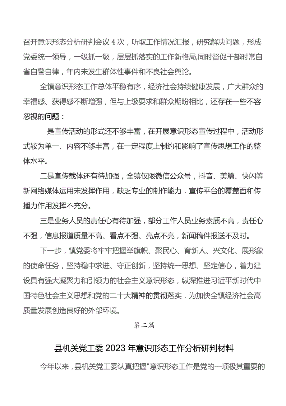 7篇学习贯彻意识形态和网络意识形态自查情况的报告含下步措施.docx_第3页