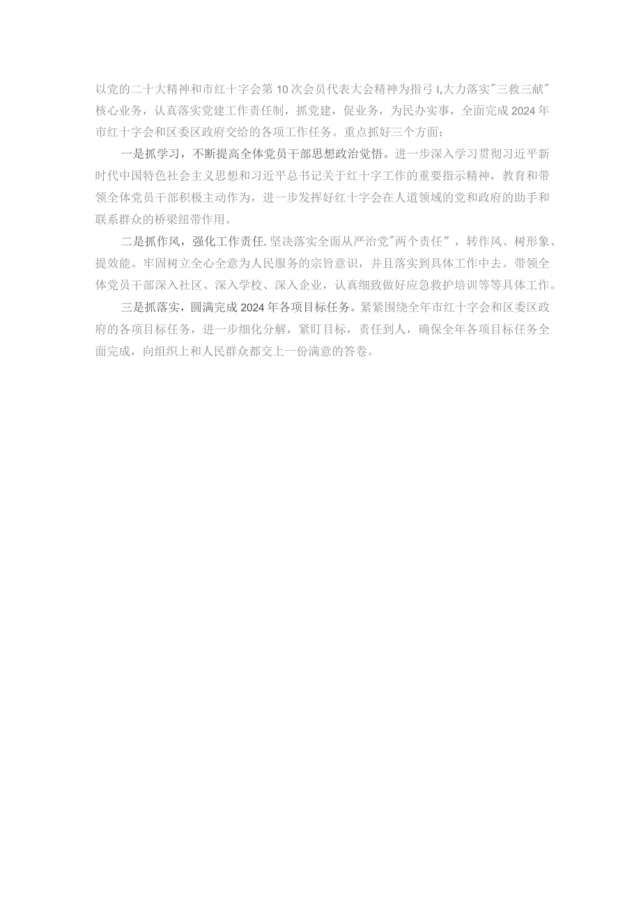 区红十字会党支部书记抓基层党建工作述职报告.docx_第3页