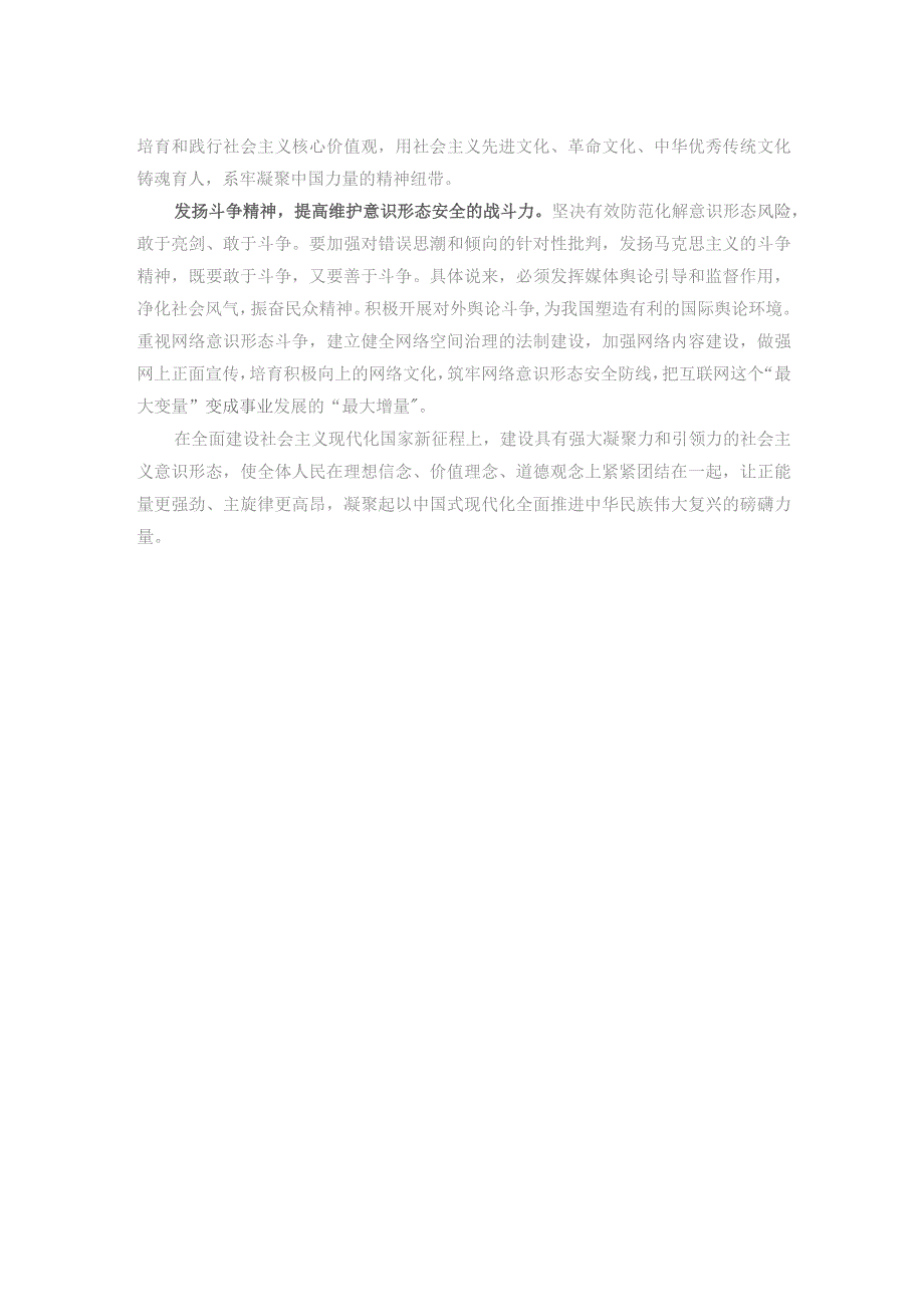 常委宣传部长中心组研讨发言：关于加强意识形态工作的几点思考.docx_第2页