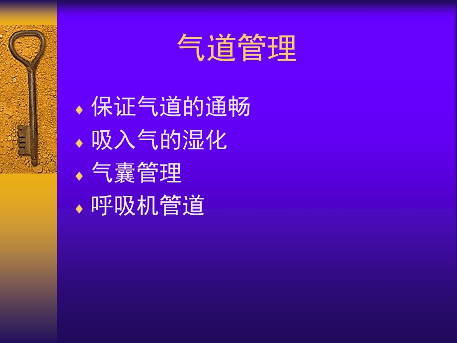 呼吸道管理与人工气道的建立.ppt.ppt_第2页