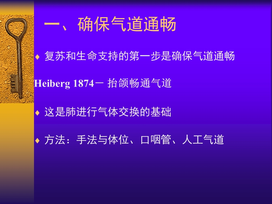 呼吸道管理与人工气道的建立.ppt.ppt_第3页