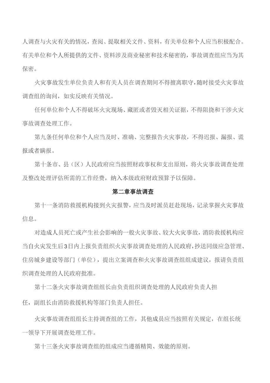 广元市人民政府办公室关于印发《广元市火灾事故调查处理规定》的通知.docx_第3页