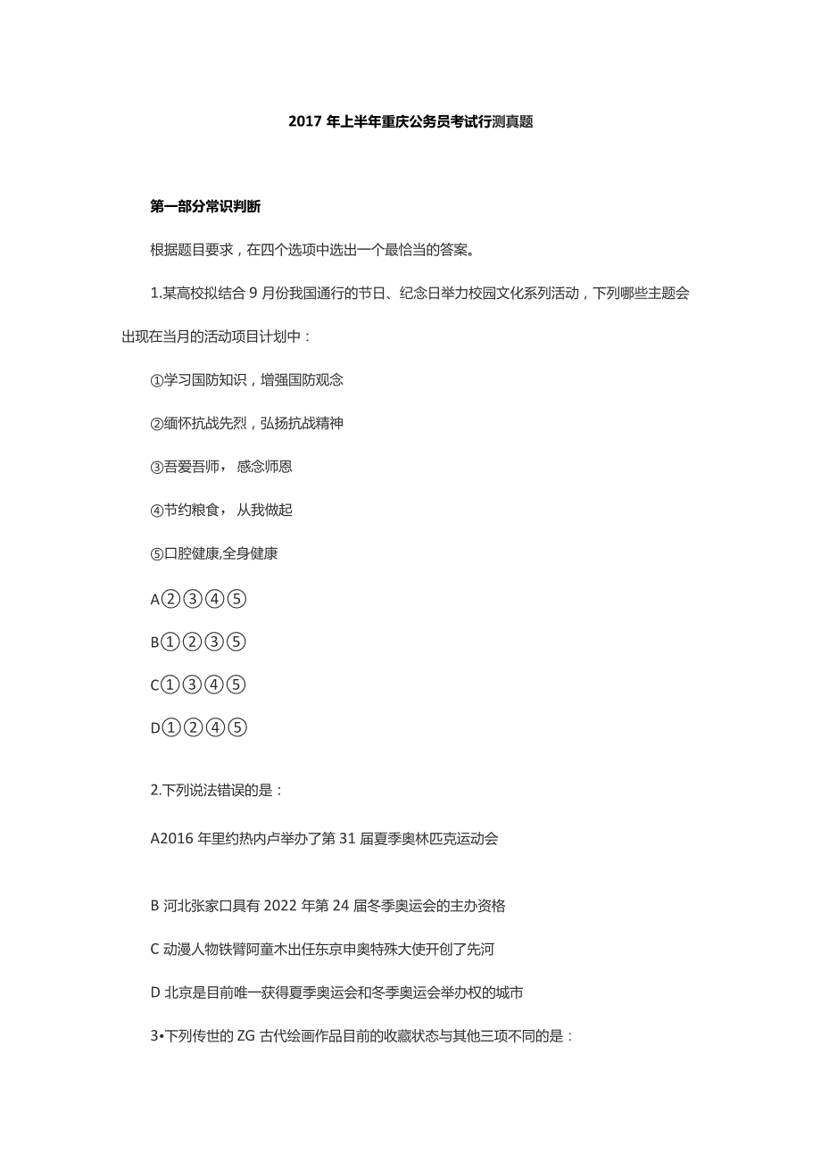 2017上半年重庆公务员考试行测真题.docx_第1页