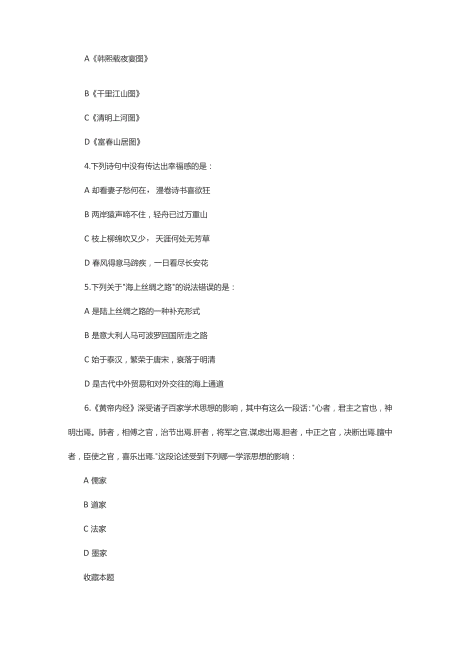 2017上半年重庆公务员考试行测真题.docx_第2页