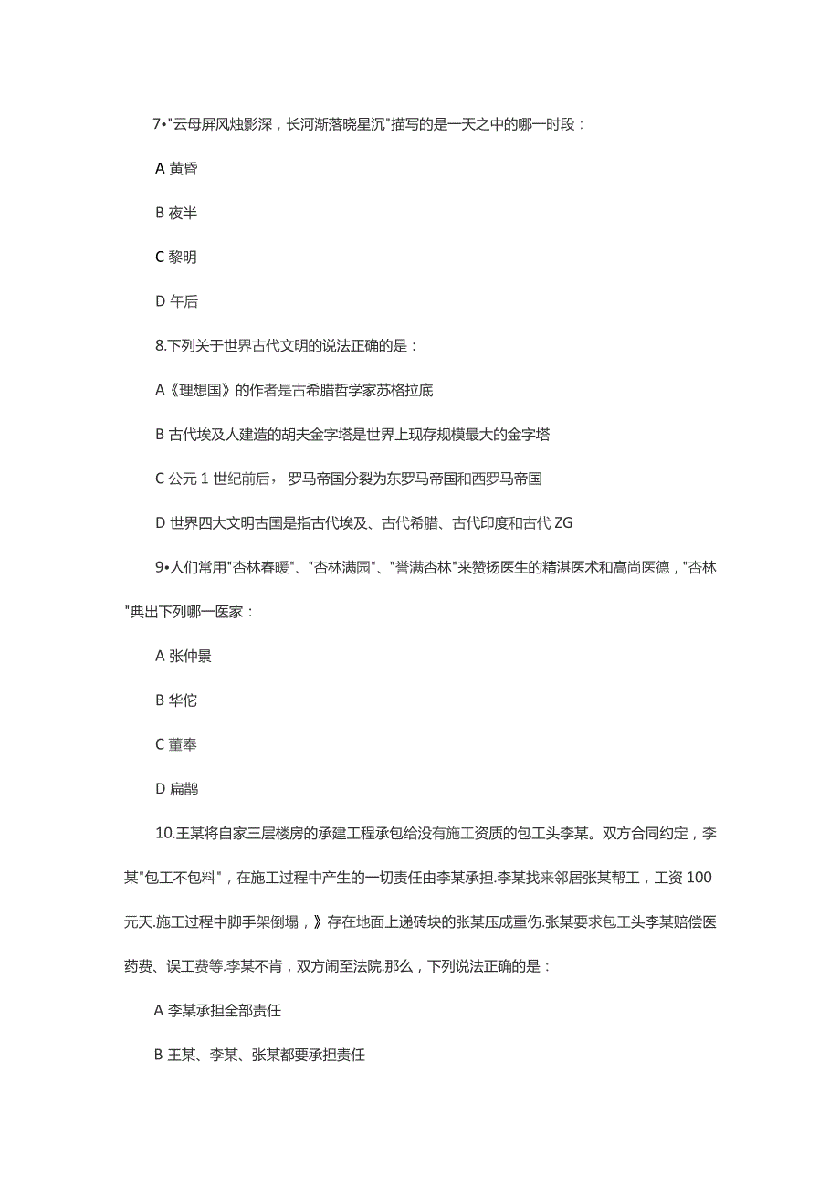 2017上半年重庆公务员考试行测真题.docx_第3页