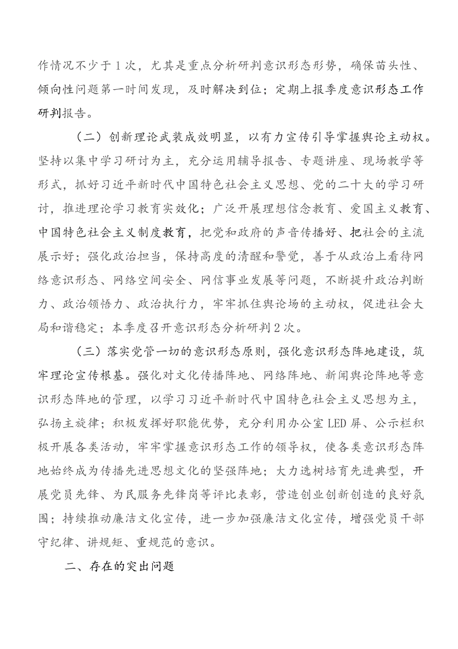 2023年深入学习意识形态领域推进情况汇报含下步打算共10篇.docx_第2页