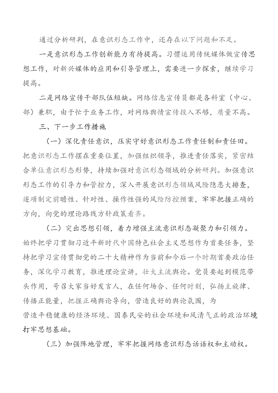 2023年深入学习意识形态领域推进情况汇报含下步打算共10篇.docx_第3页