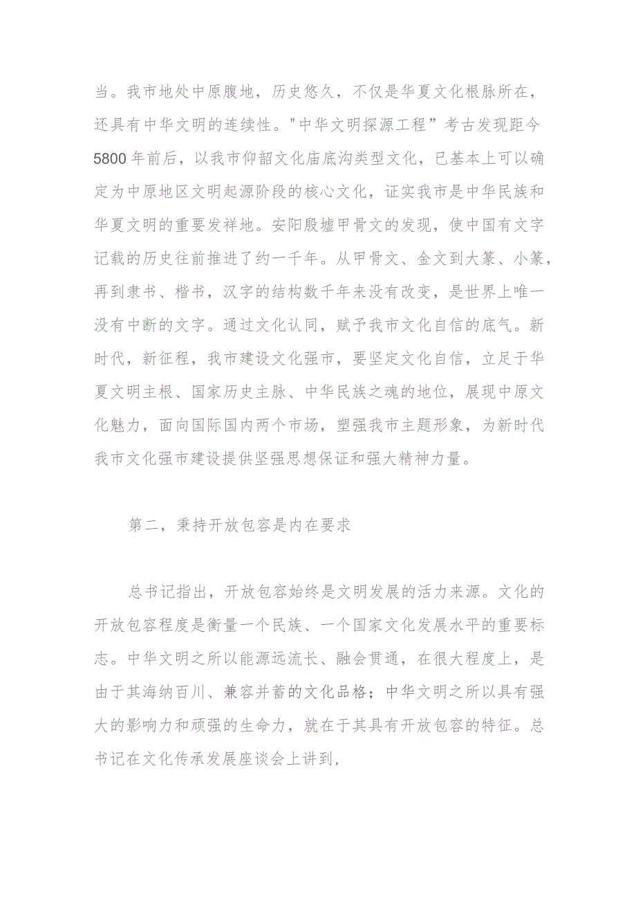 在市委宣传部理论学习中心组文化强市专题研讨会上的发言(4).docx_第2页