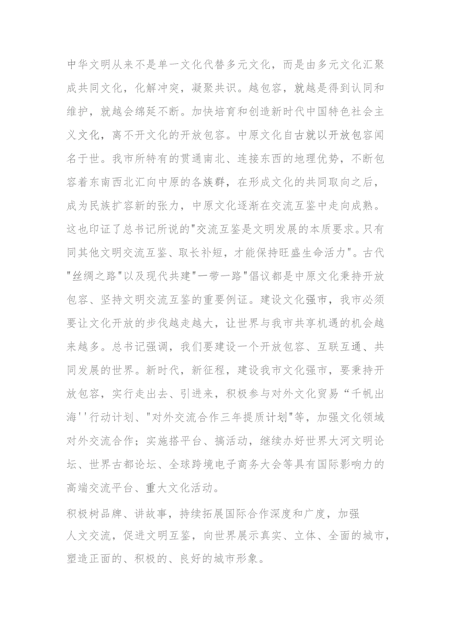 在市委宣传部理论学习中心组文化强市专题研讨会上的发言(4).docx_第3页