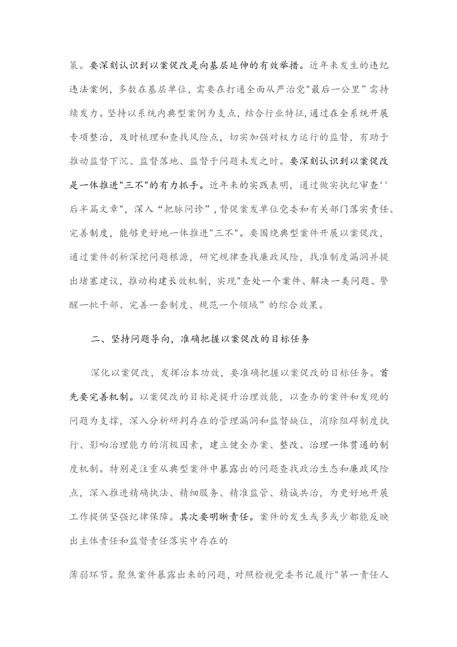 某市纪委书记在全市警示教育大会上的讲话.docx_第2页