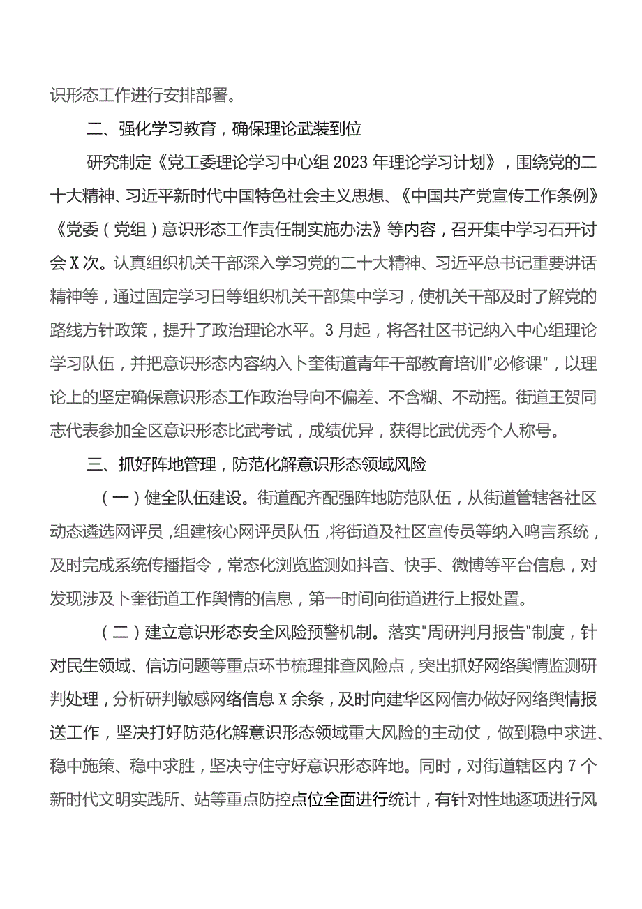 （九篇）2023年在关于开展学习意识形态工作责任制工作汇报附下步工作安排.docx_第2页