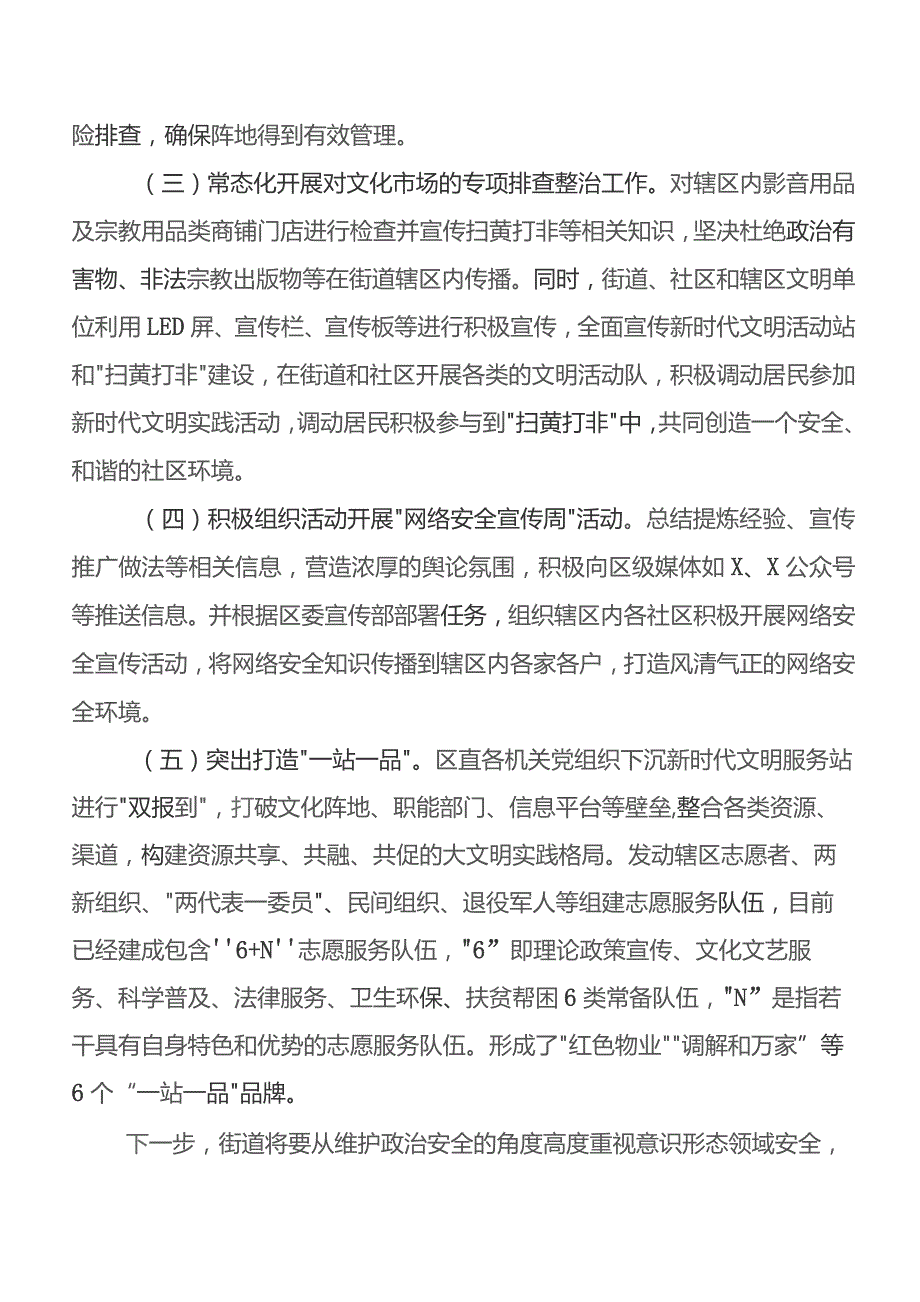 （九篇）2023年在关于开展学习意识形态工作责任制工作汇报附下步工作安排.docx_第3页