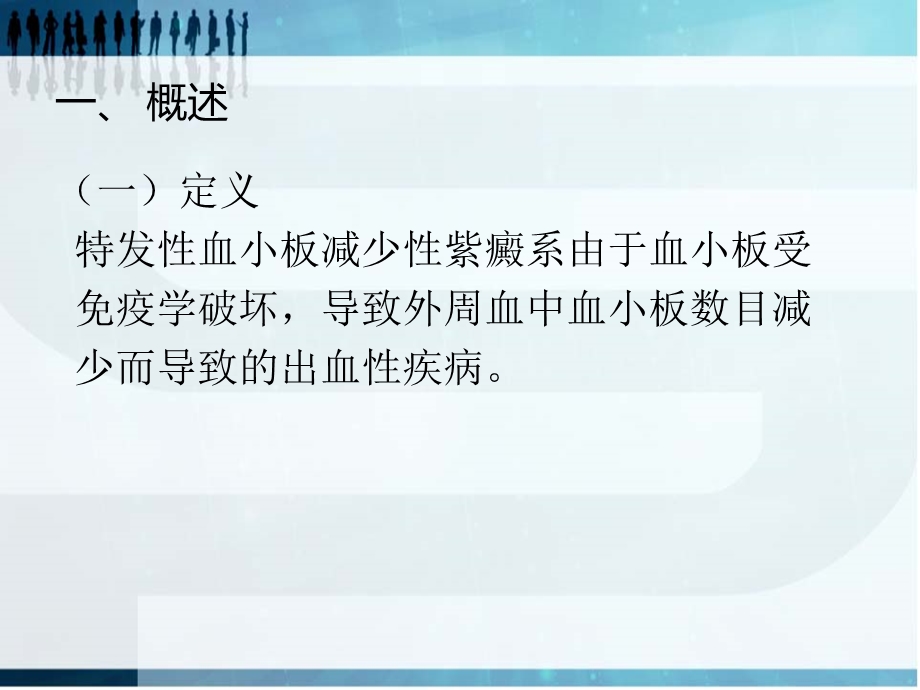 特发性血小板减少性紫癜1.ppt.ppt_第3页