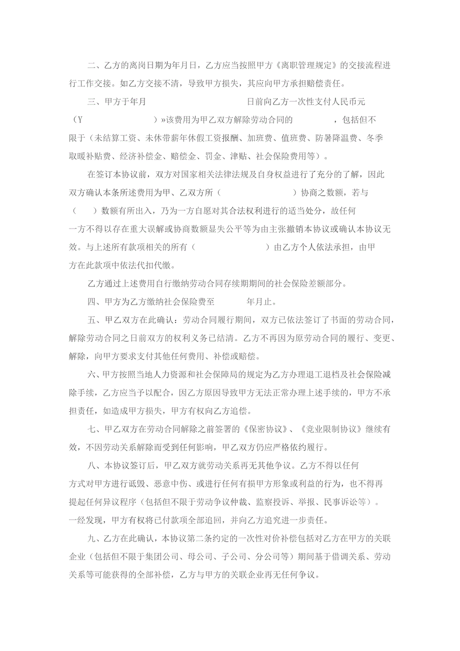 解除劳动合同精选15篇.docx_第3页