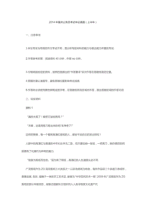 2014年重庆公务员考试申论真题及答案（上半年）.docx