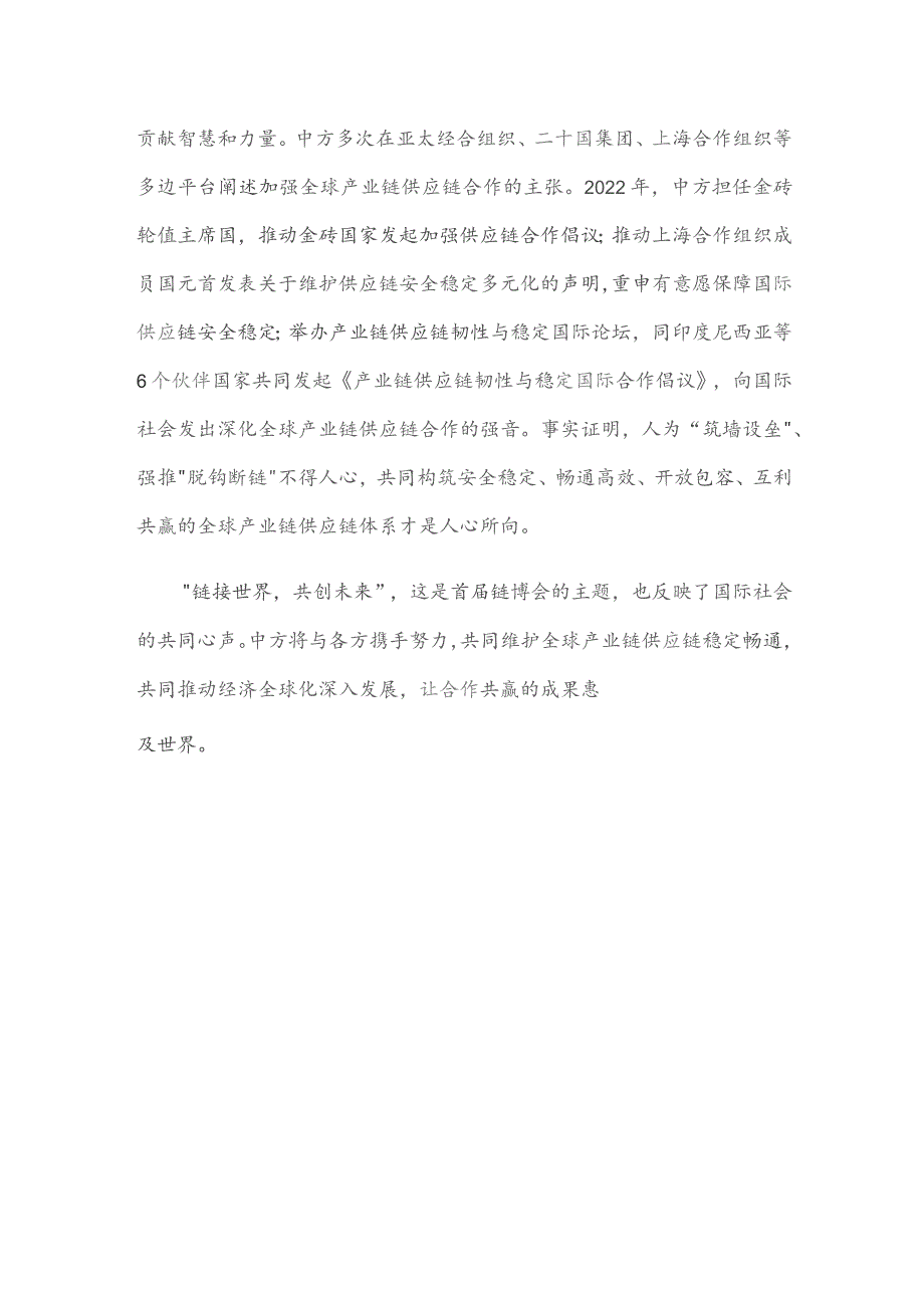 中国国际供应链促进博览会隆重开幕感悟心得.docx_第3页