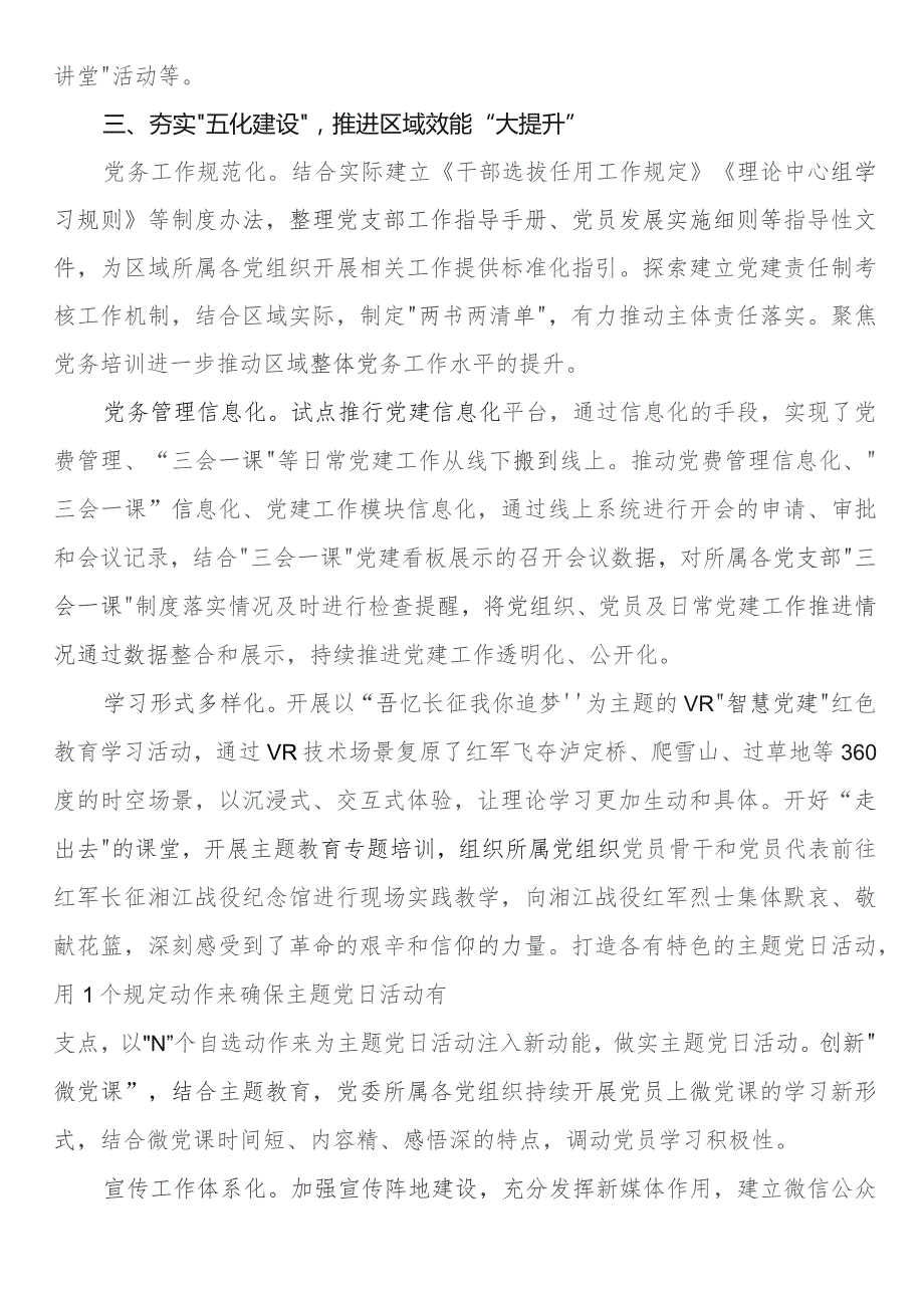 经验交流：“三三五”工作法助推基层党建工作提质增效.docx_第3页