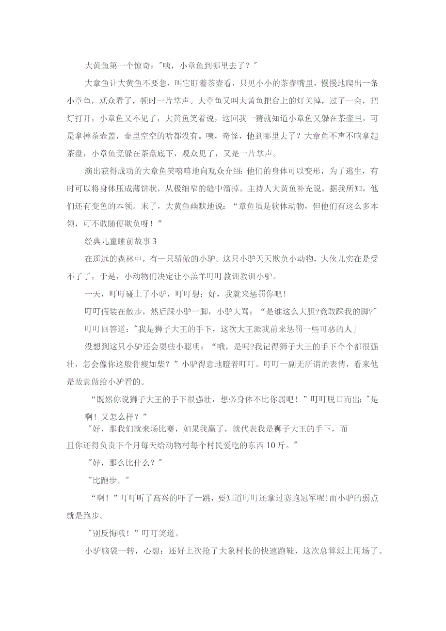 最新经典儿童睡前故事大全10篇.docx_第3页