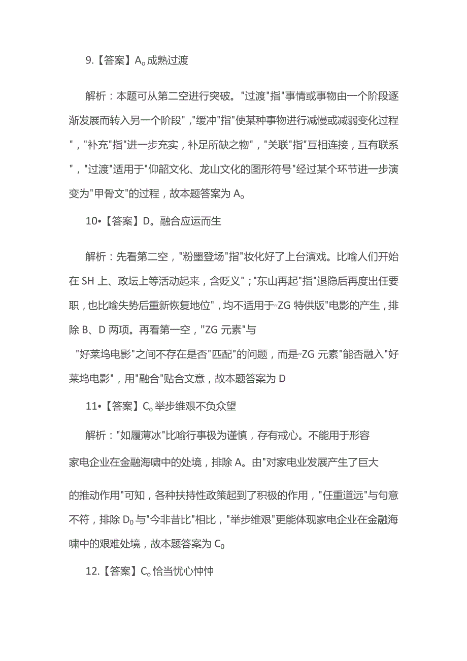 2014年辽宁公务员考试行测真题及答案.docx_第3页