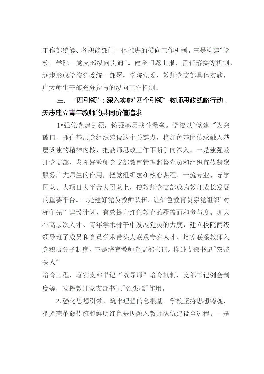 某某学校关于思政课教师培育工作情况的汇报.docx_第3页