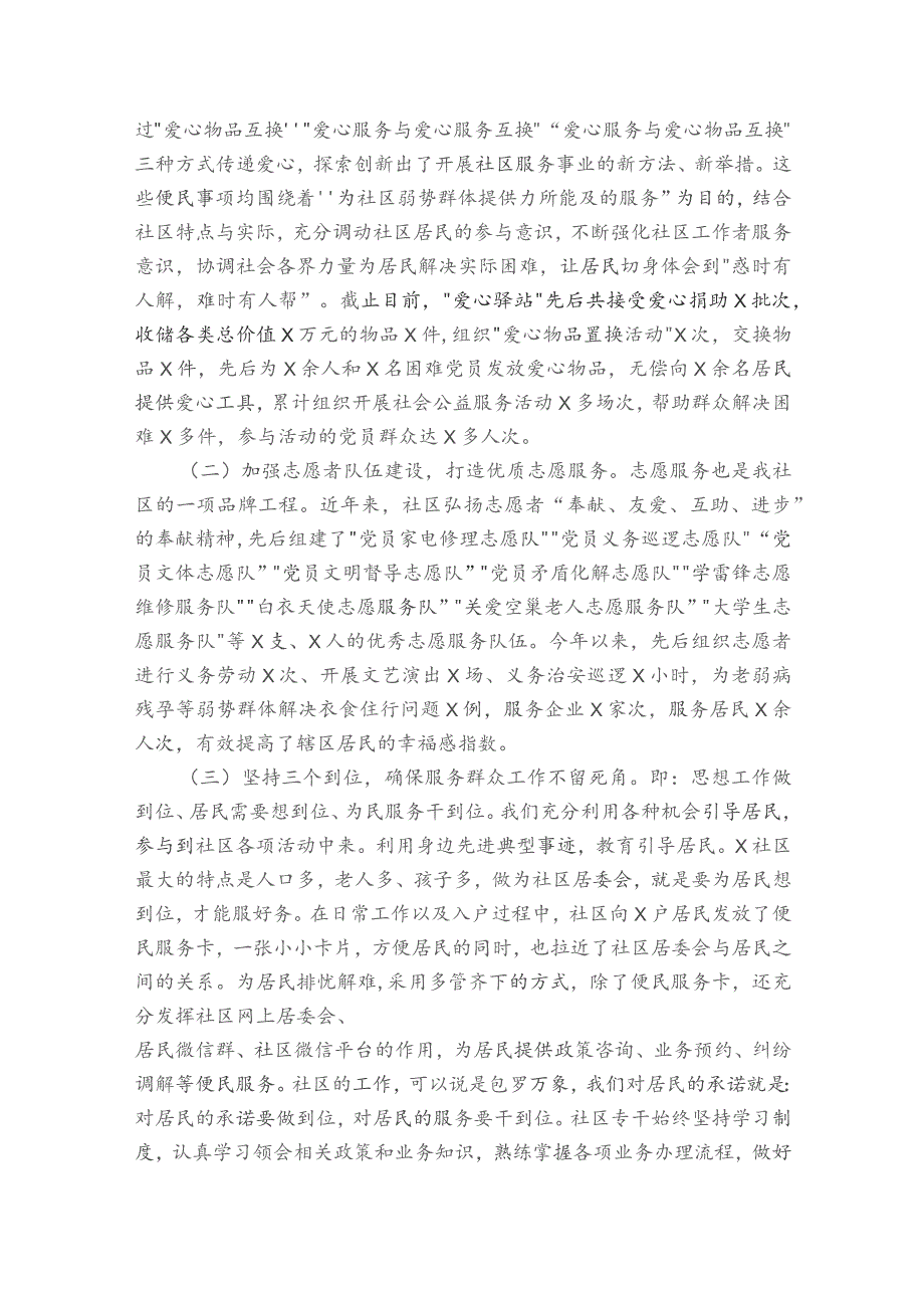 城市基层党建引领基层治理工作汇报范文2023-2024年度(通用8篇).docx_第2页