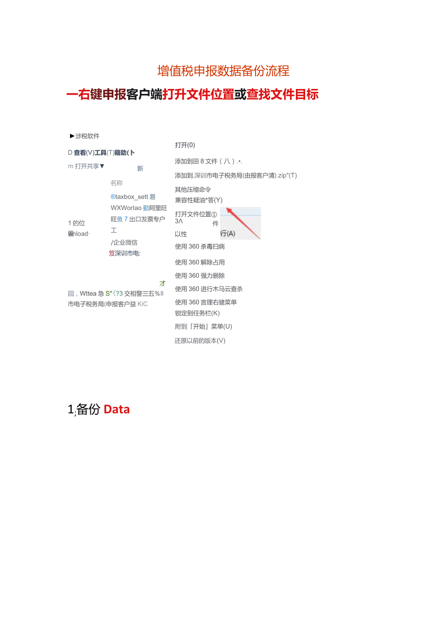 增值税申报数据备份流.docx_第1页