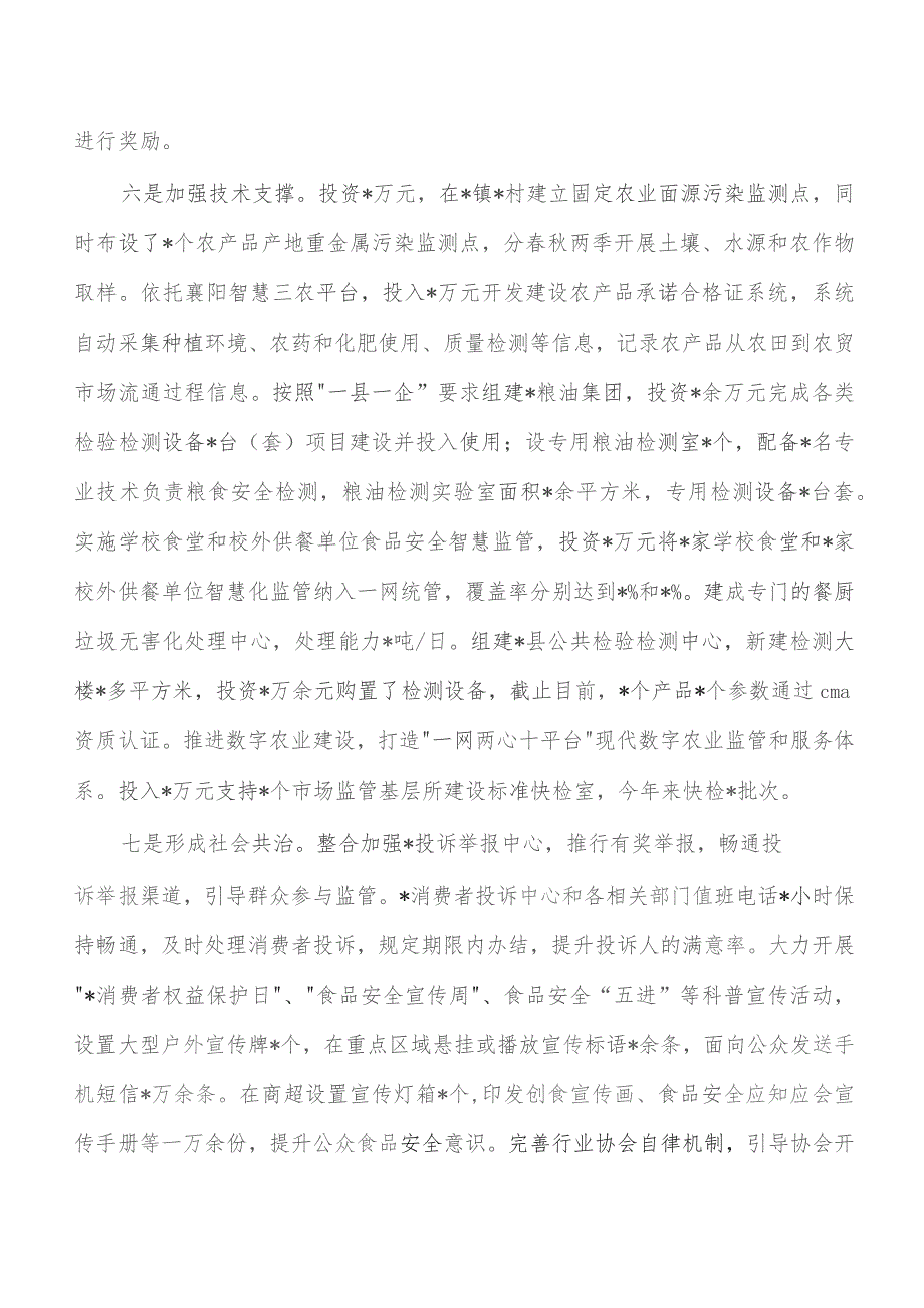 创建食品安全自评总结.docx_第3页