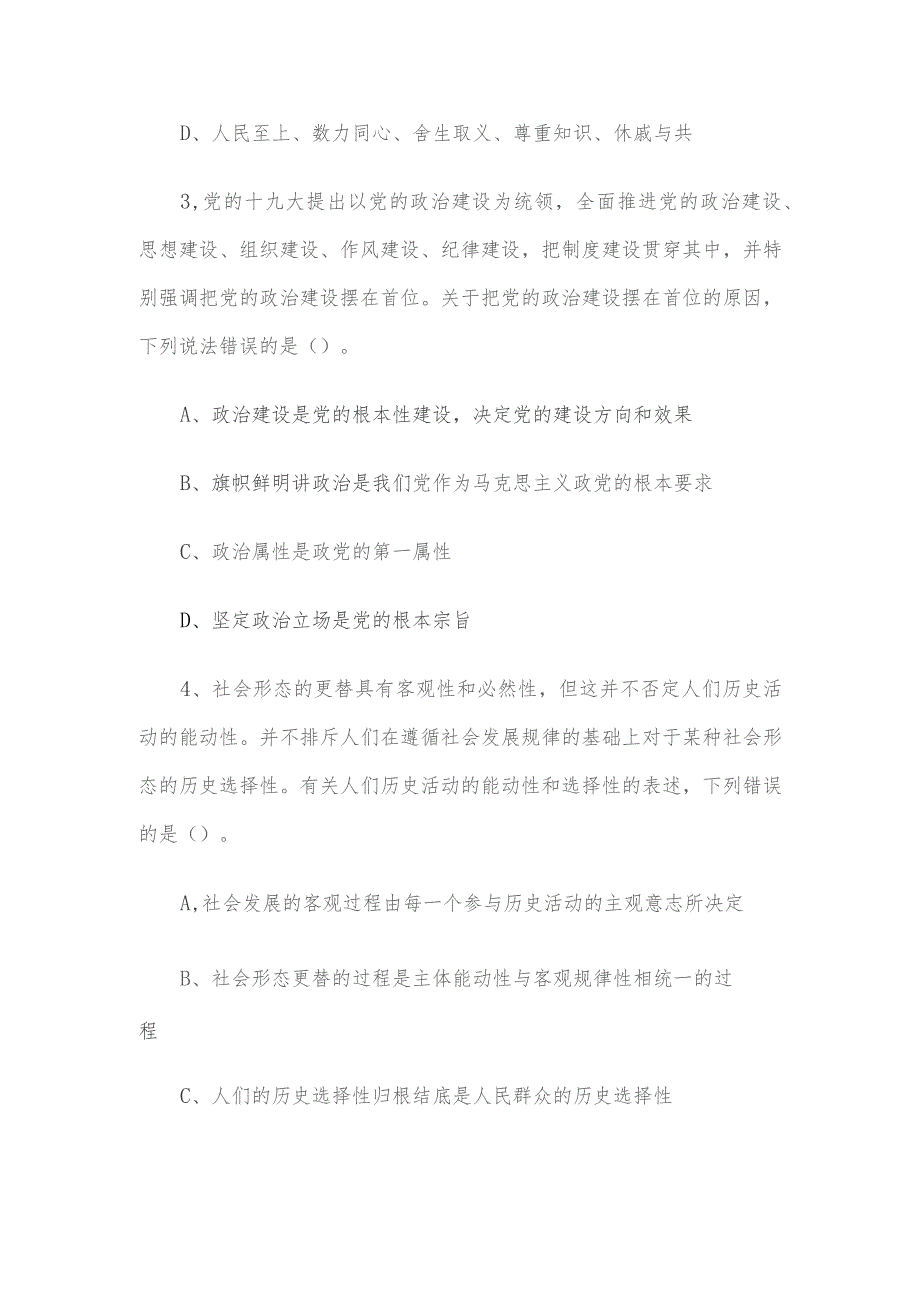 2021江西省直事业单位考试综合基础知识真题及答案.docx_第2页