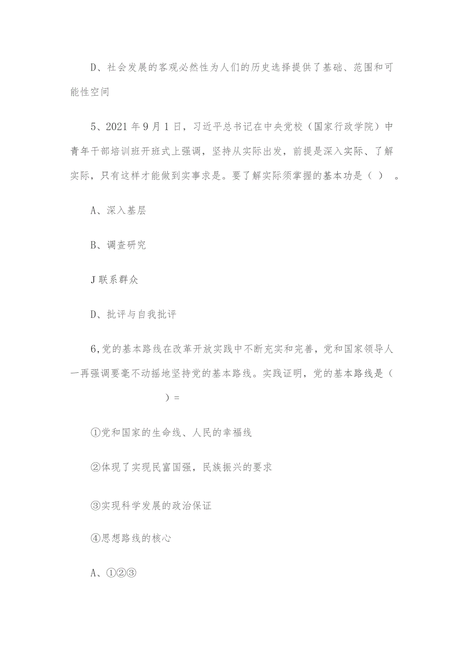 2021江西省直事业单位考试综合基础知识真题及答案.docx_第3页