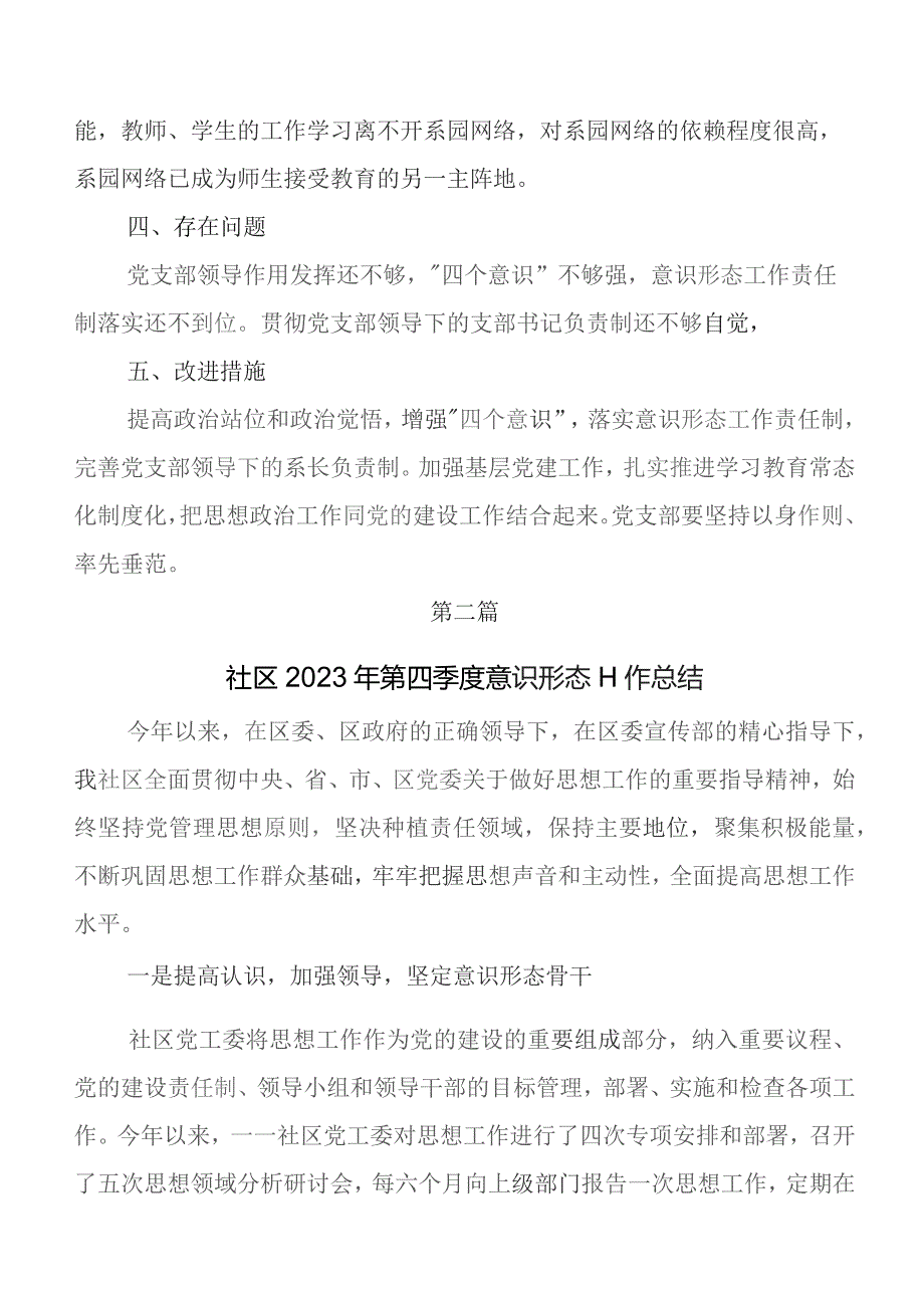 （八篇）在学习贯彻意识形态工作总结汇报包含下步举措.docx_第3页