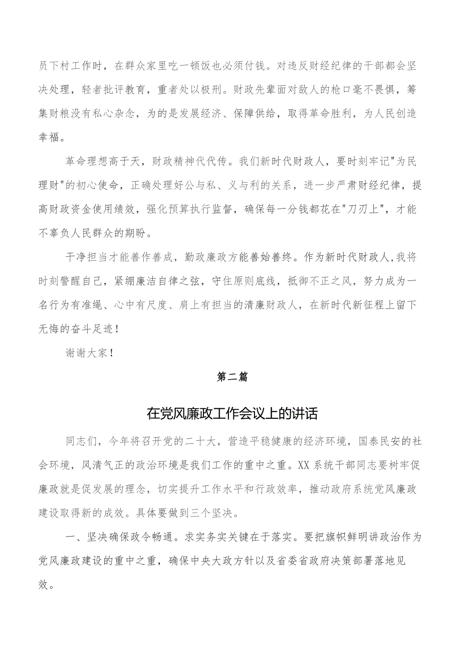 九篇（合集）开展关于党风廉政建设工作工作开展情况汇报含下步安排.docx_第3页