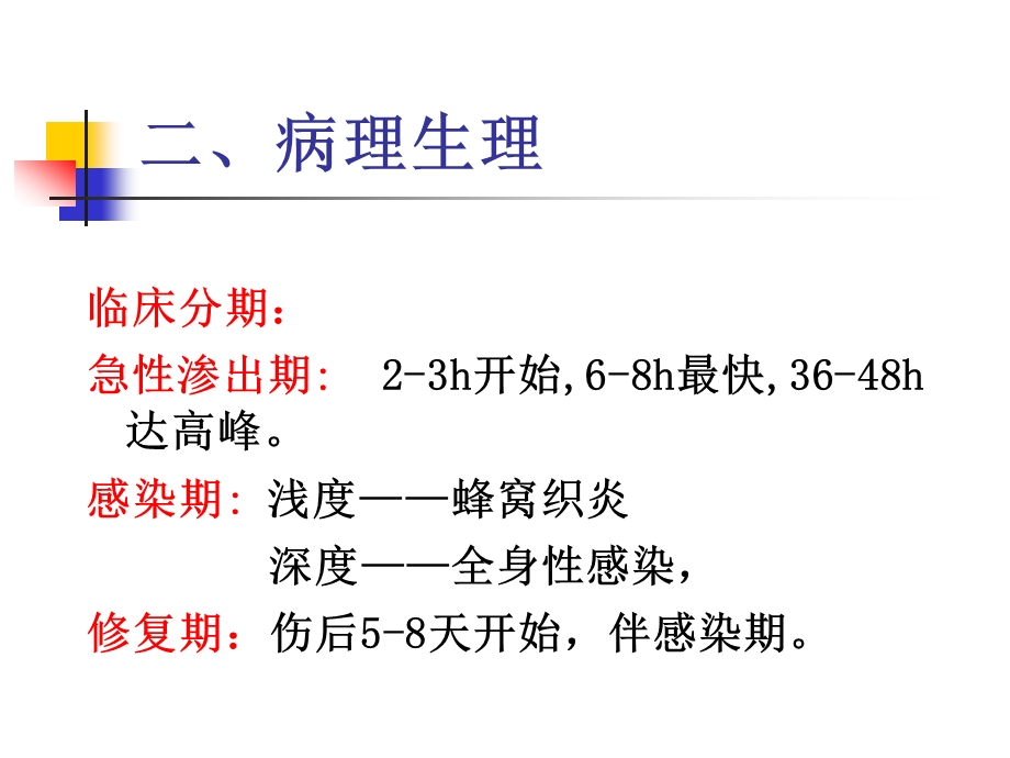 烧伤病人的护理2.ppt_第3页